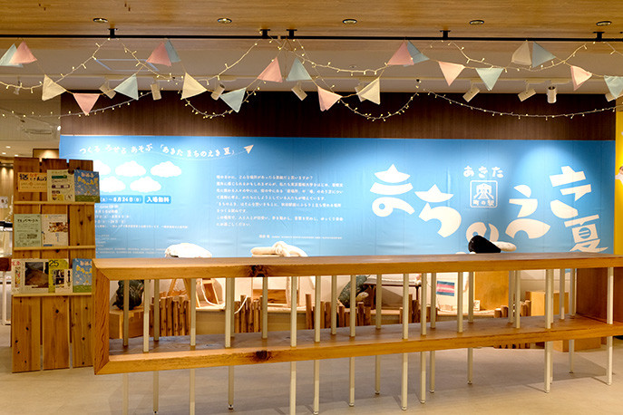 〈秋田市〉子どもと一緒につくる・あそぶ・楽しむ！夏休み限定「あきた まちのえき 夏」