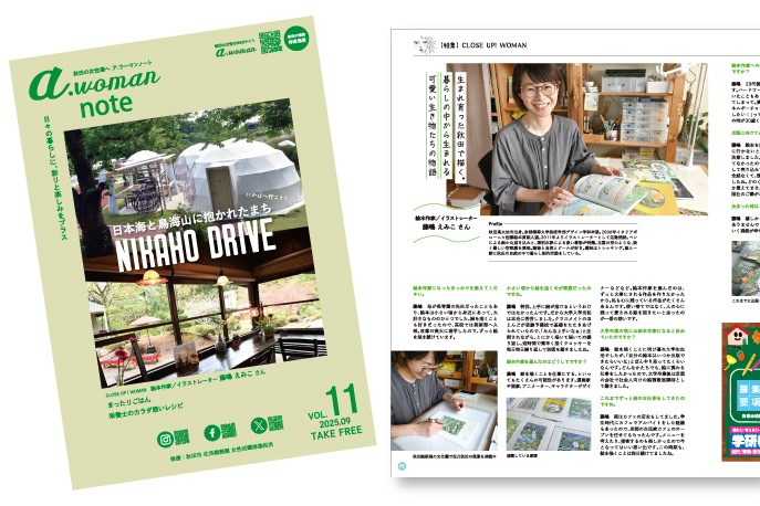読んでほっこり、楽しい一冊♪フリーペーパー『a.woman note VOL.11』発行しました!!