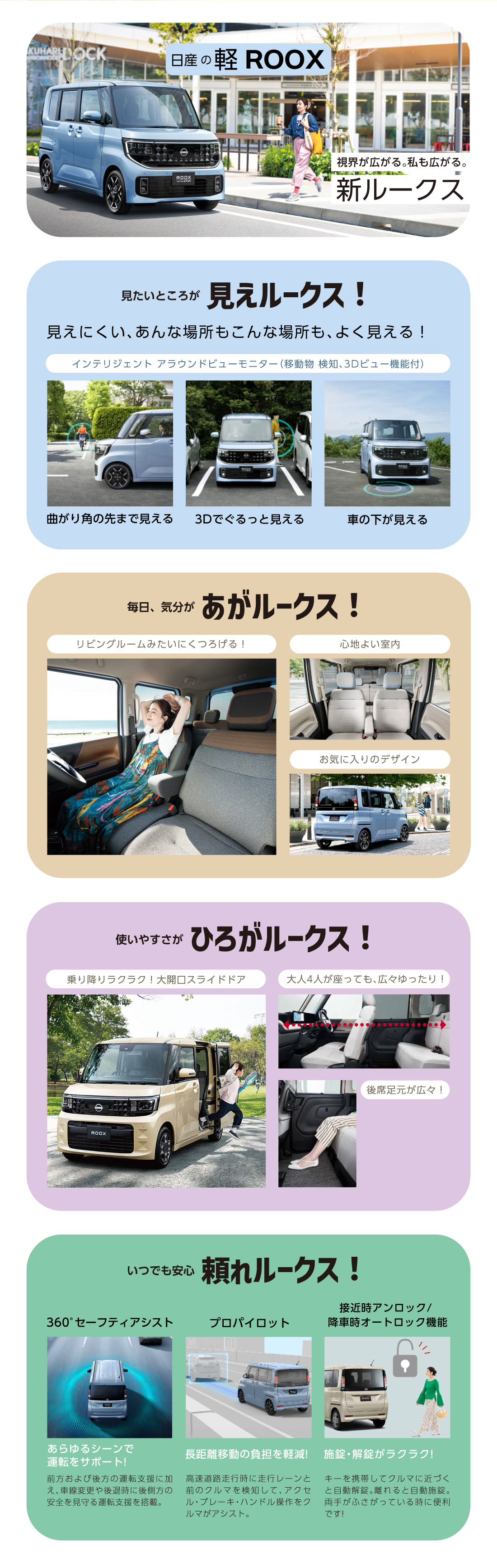 安心・快適ドライブ